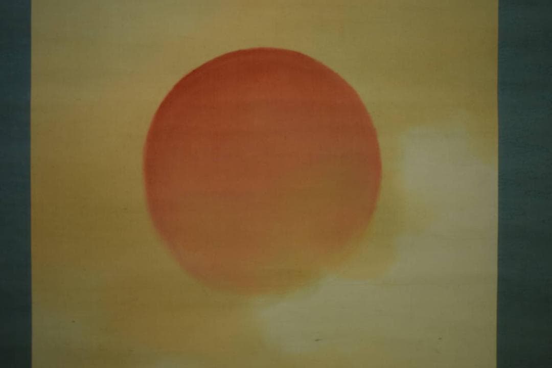 真作/松堂/旭光照波図/旭日/桐共箱付/布袋屋掛軸HJ-439