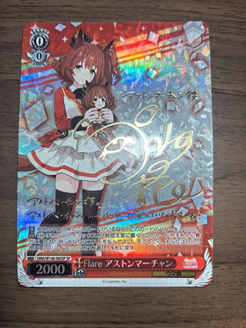 ヴァイスシュヴァルツ SP Flare アストンマーチャン