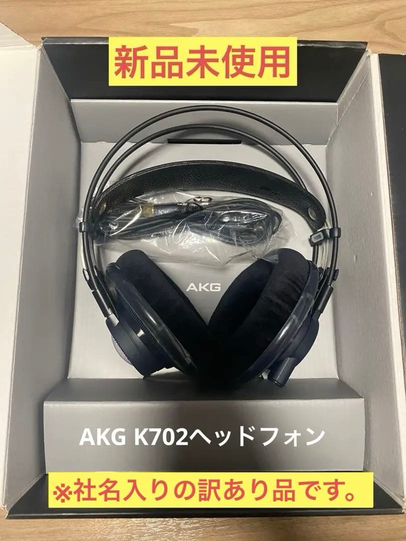 AKG K702 オープンエアー型ヘッドフォン
