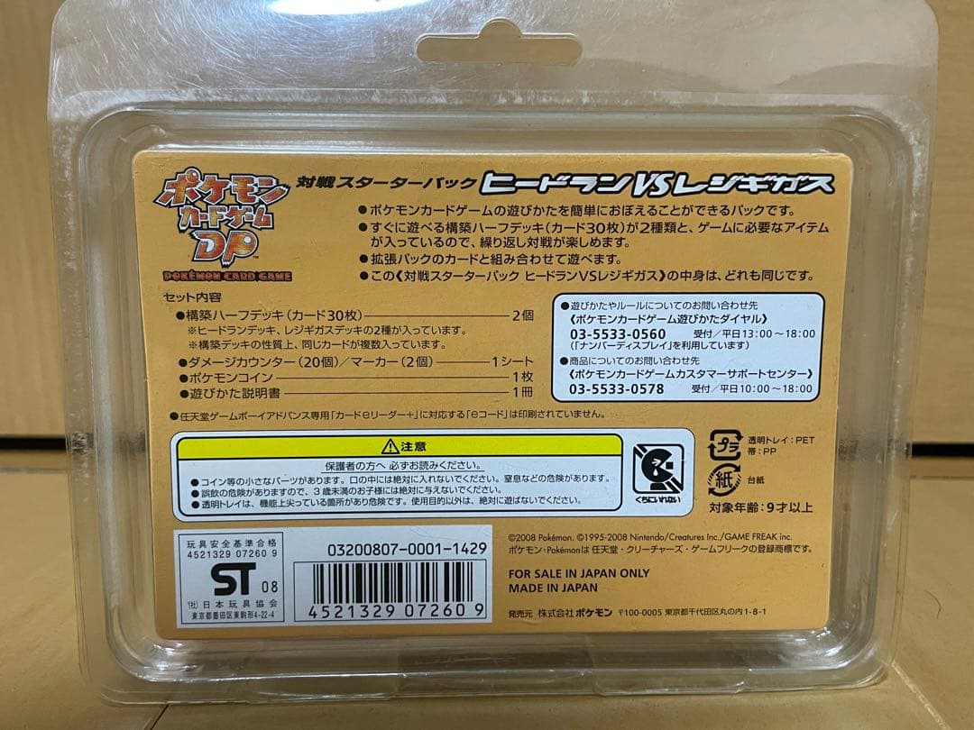 【新品未開封】ポケカ ヒードランVSレジギガス 対戦スターターパック 1ED