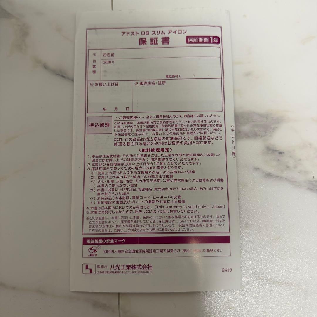 HAKKO ADST DS SLIM ヘアアイロン