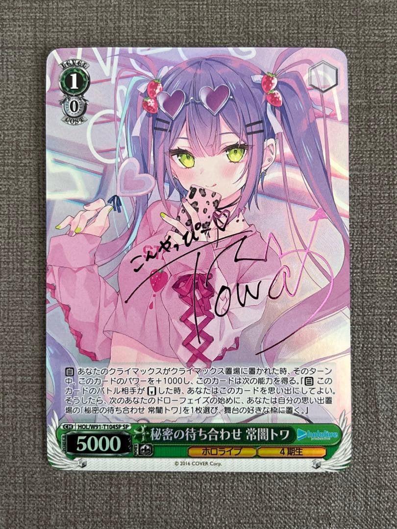 秘密の待ち合わせ 常闇トワ sp