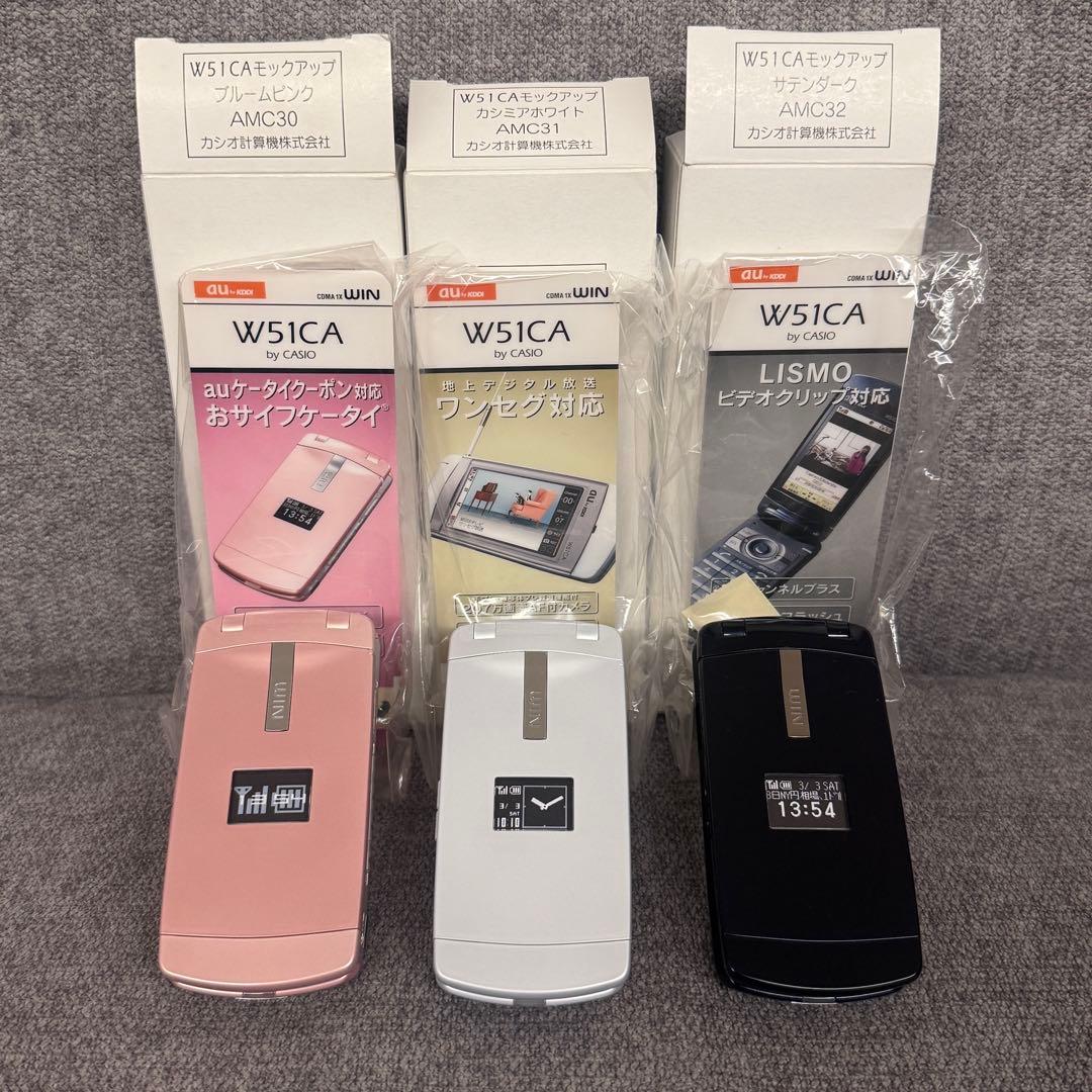 【新品未使用・箱付】au CASIO W51CA モックアップ 3色セット非売品
