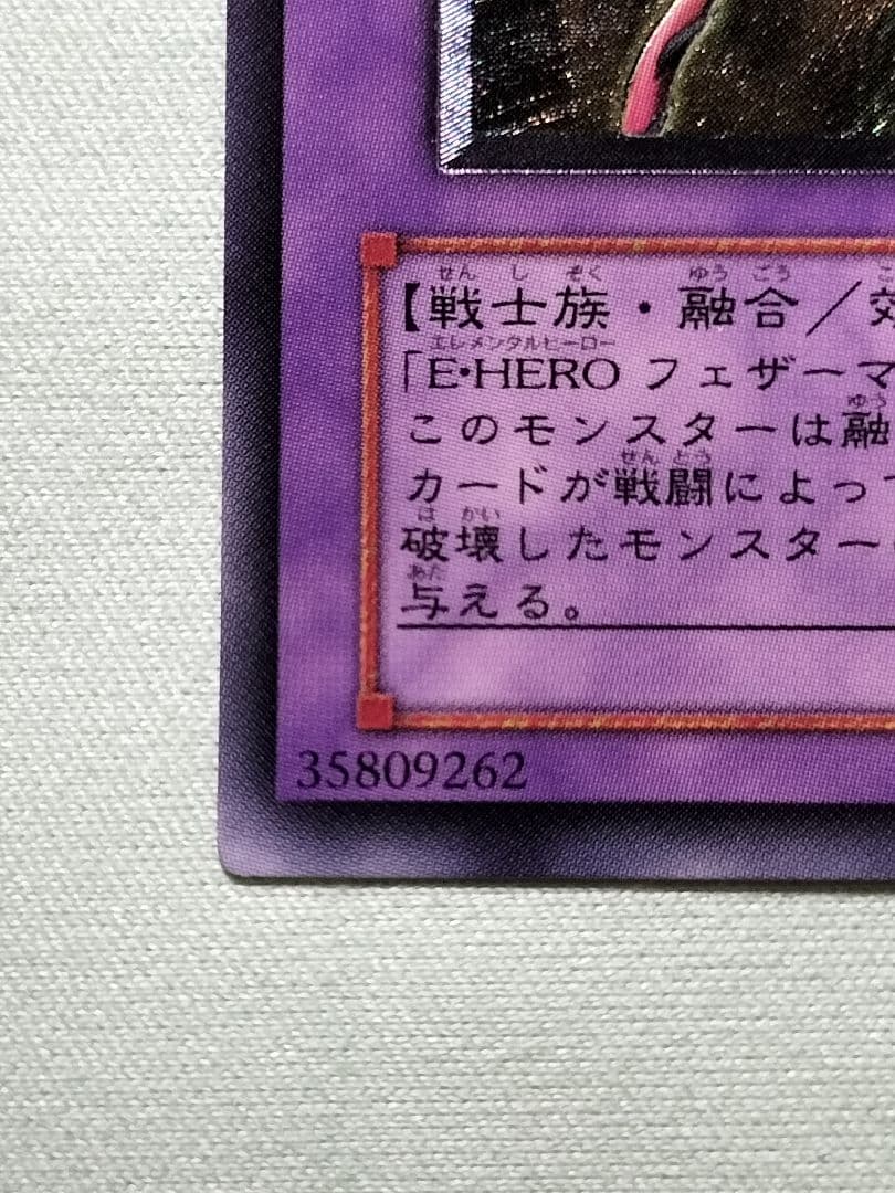 ゲリラ値下げ20時まで！『完美品級』E HEROフレイム ウィングマン レリーフ