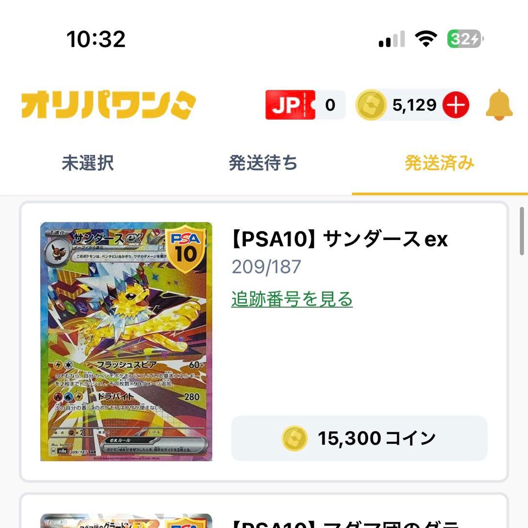 ★PSA10鑑定品★ サンダースex SAR SV8a 209/187