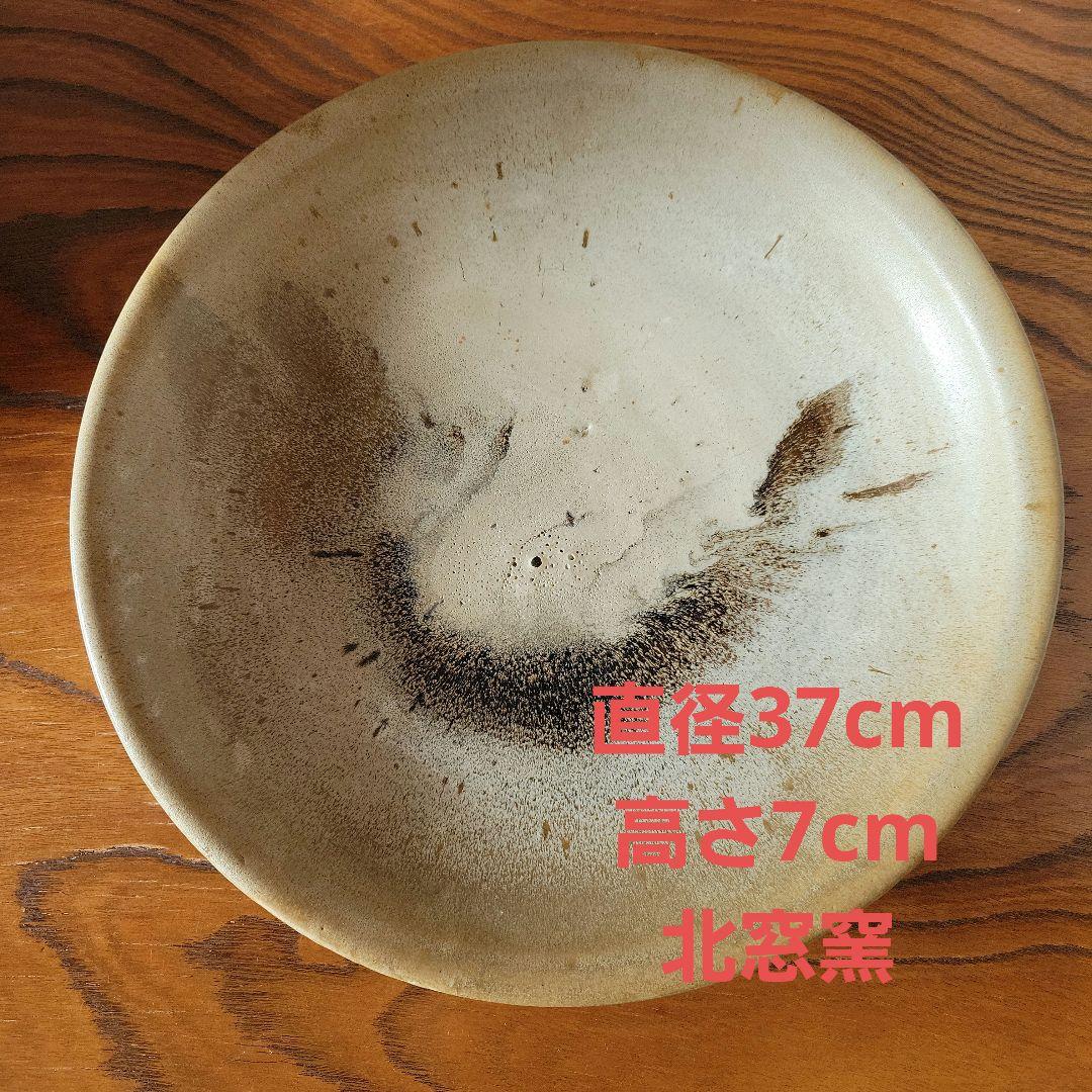 飾り皿　北窓窯