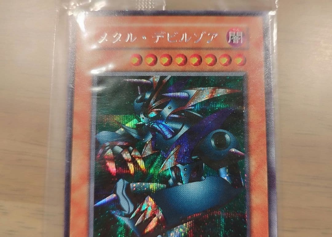 未開封 遊戯王 メタルデビルゾア