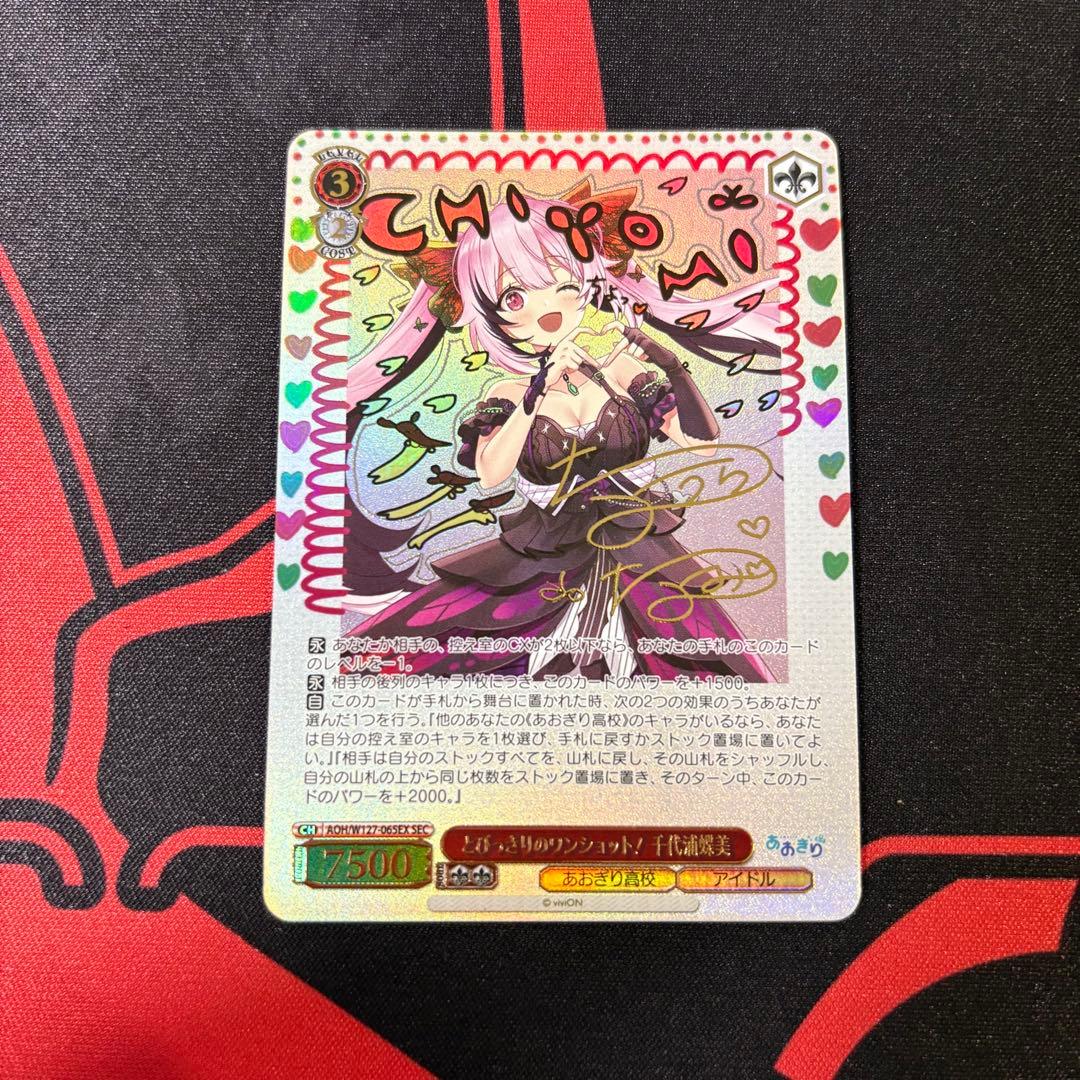 ガ*い様 ヴァイスシュヴァルツ あおぎり高校 とびっきりのワンショット！千代浦蝶