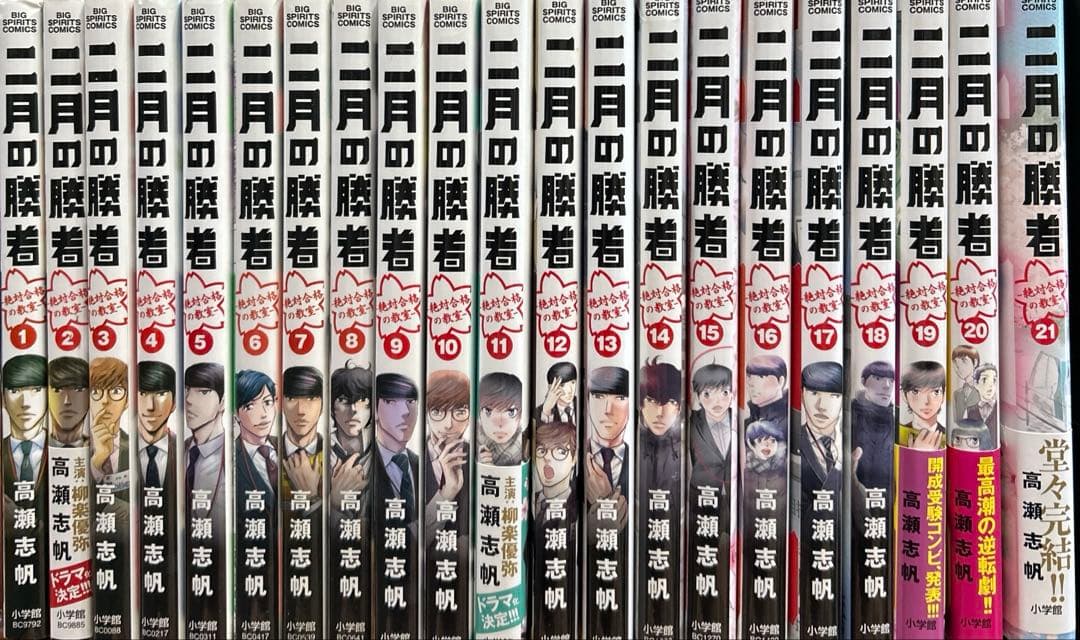 二月の勝者 ―絶対合格の教室―1-21巻　全巻セット　24時間以内に発送致します