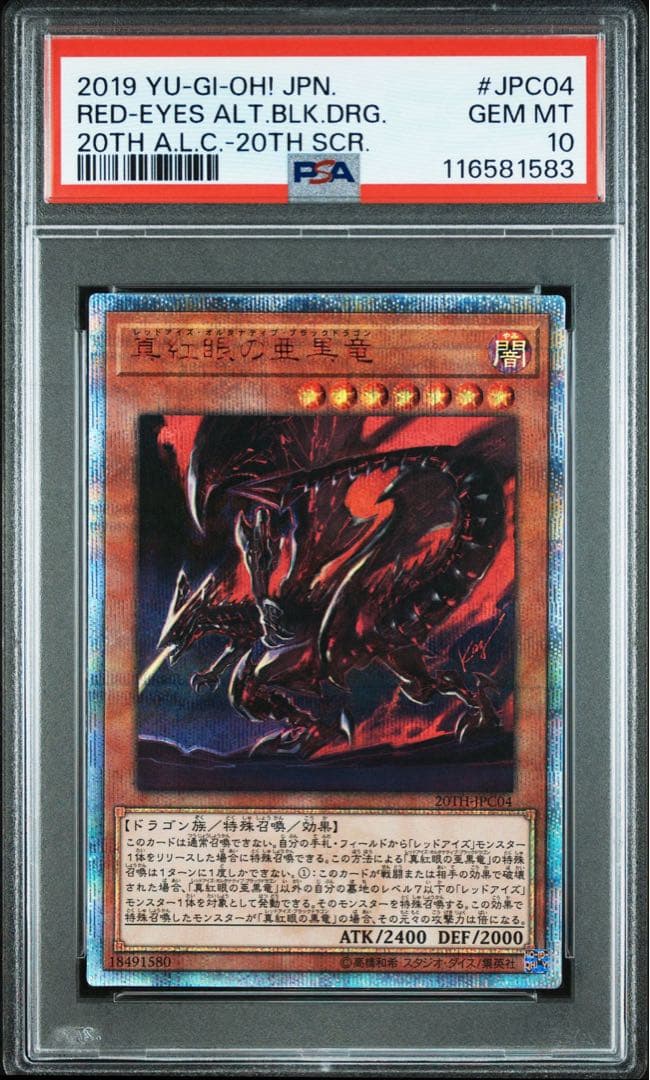 【PSA10】真紅眼の亜黒竜　20thシークレットレア