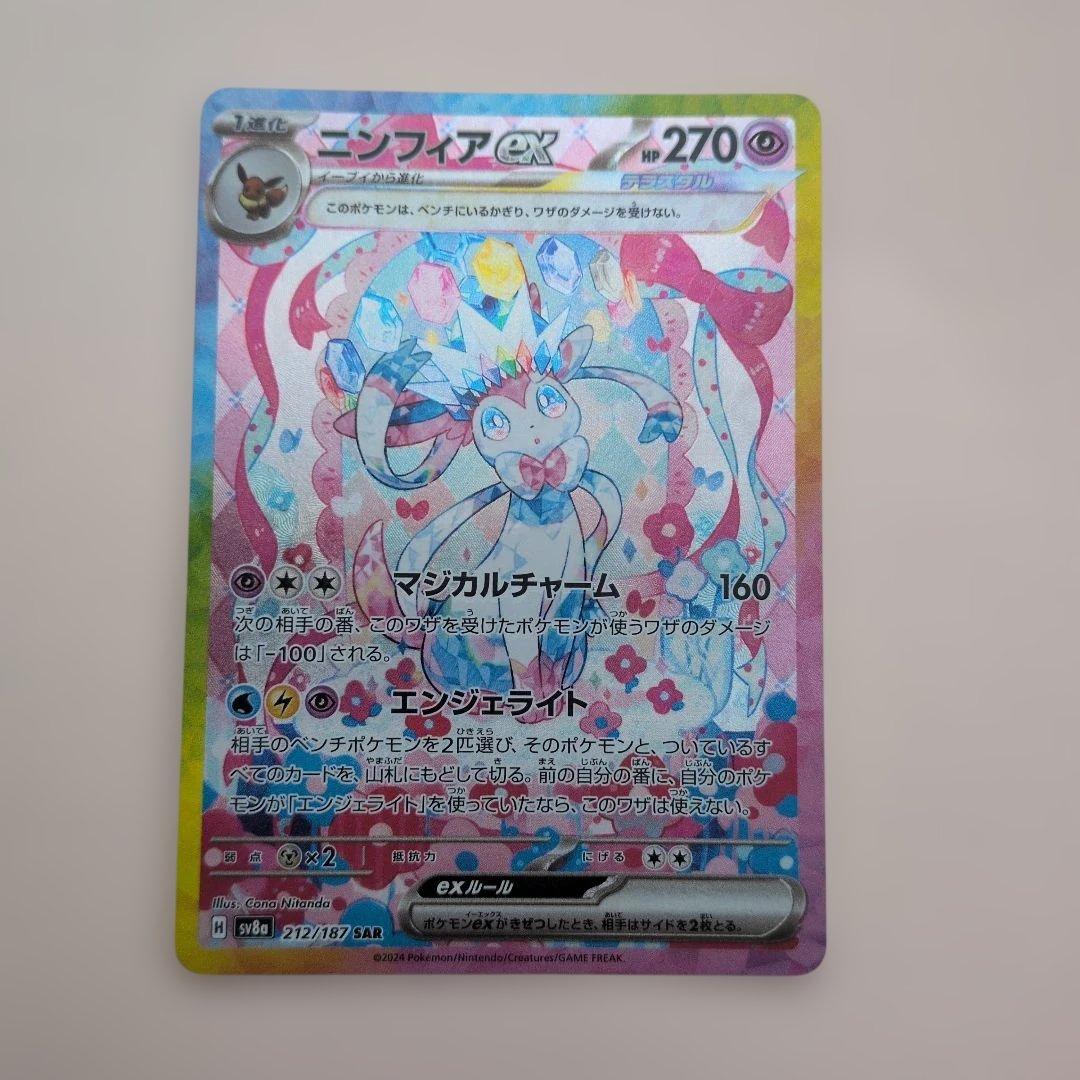 ポケモンカード ニンフィア ex SAR