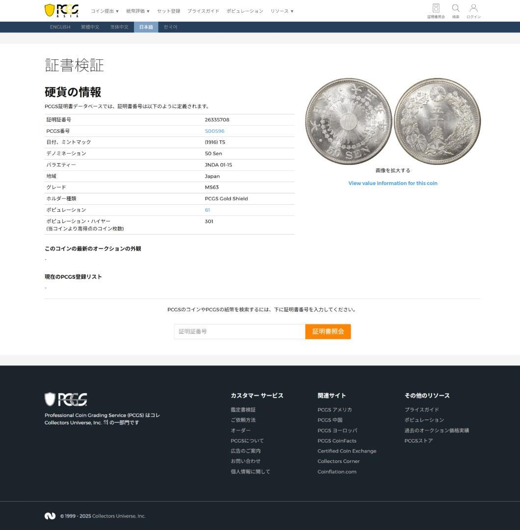 PCGS-MS63　日本 旭日五十銭銀貨 大正5年（1916） UNC+