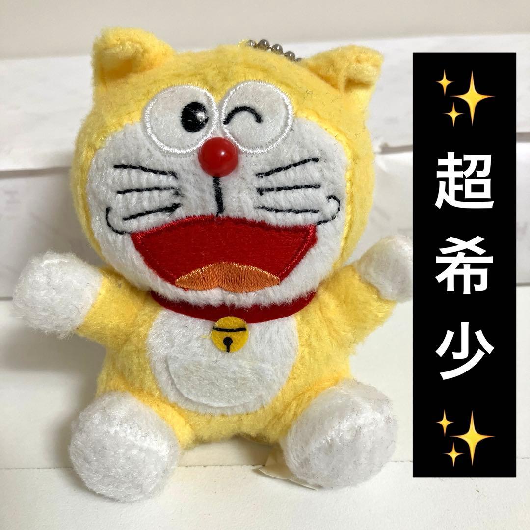 【超希少】 ドラえもん マスコットBC-R 黄色いドラえもん 0826