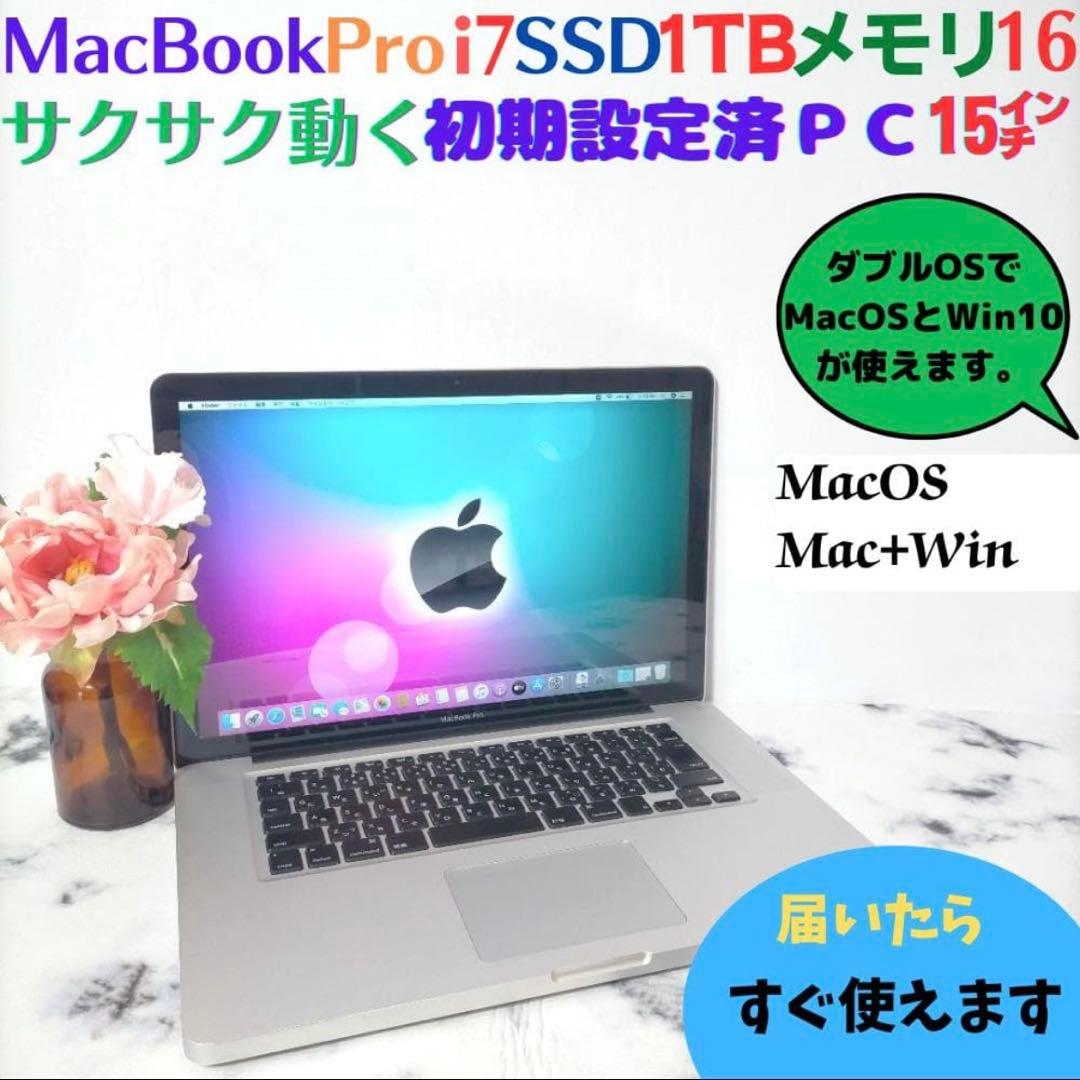 Windows搭載 MacBook Pro i7/SSD1TB/メモリ16