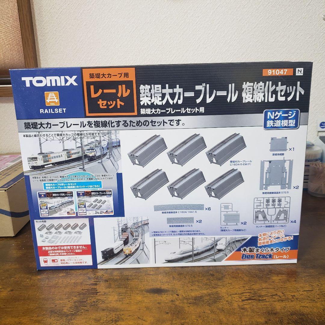 TOMIX 築堤大カーブS字レールセット 91045+ 91047複線化セット