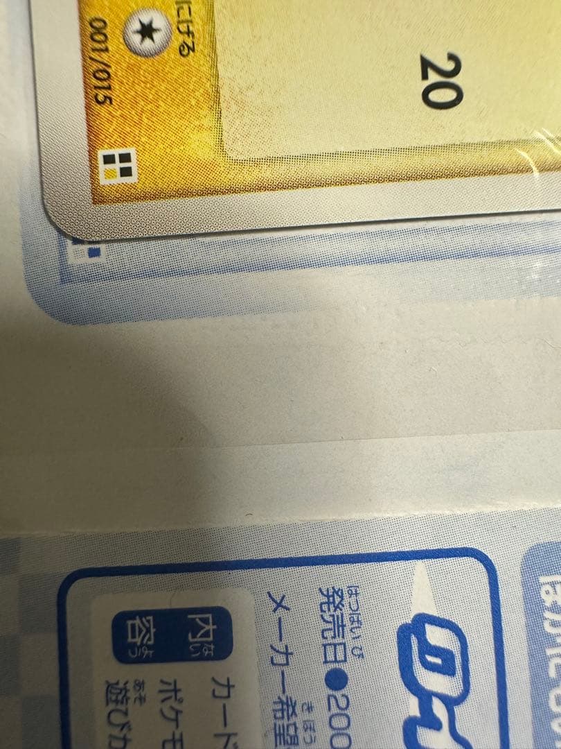 ピカチュウ クイック·コンストラクション　WHF限定