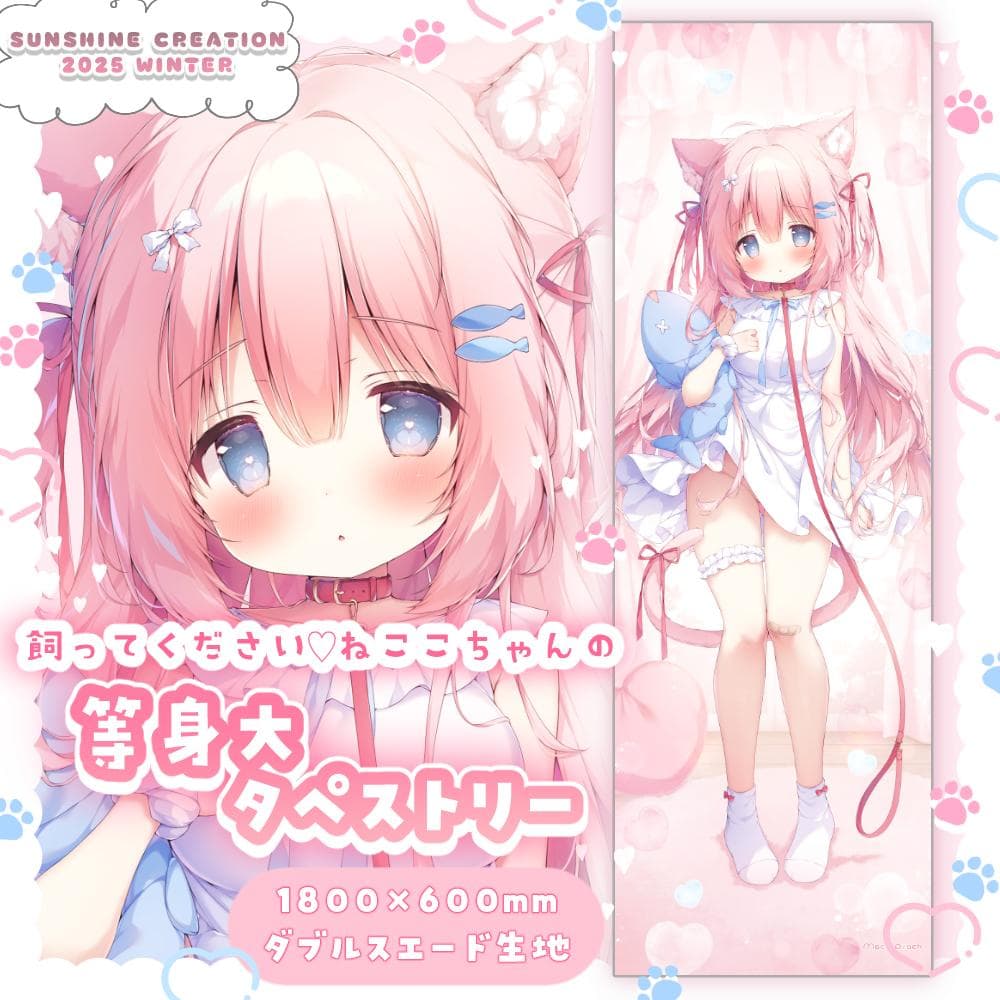 桃豆こまもち　ねここちゃん　等身大タペストリー　未開封