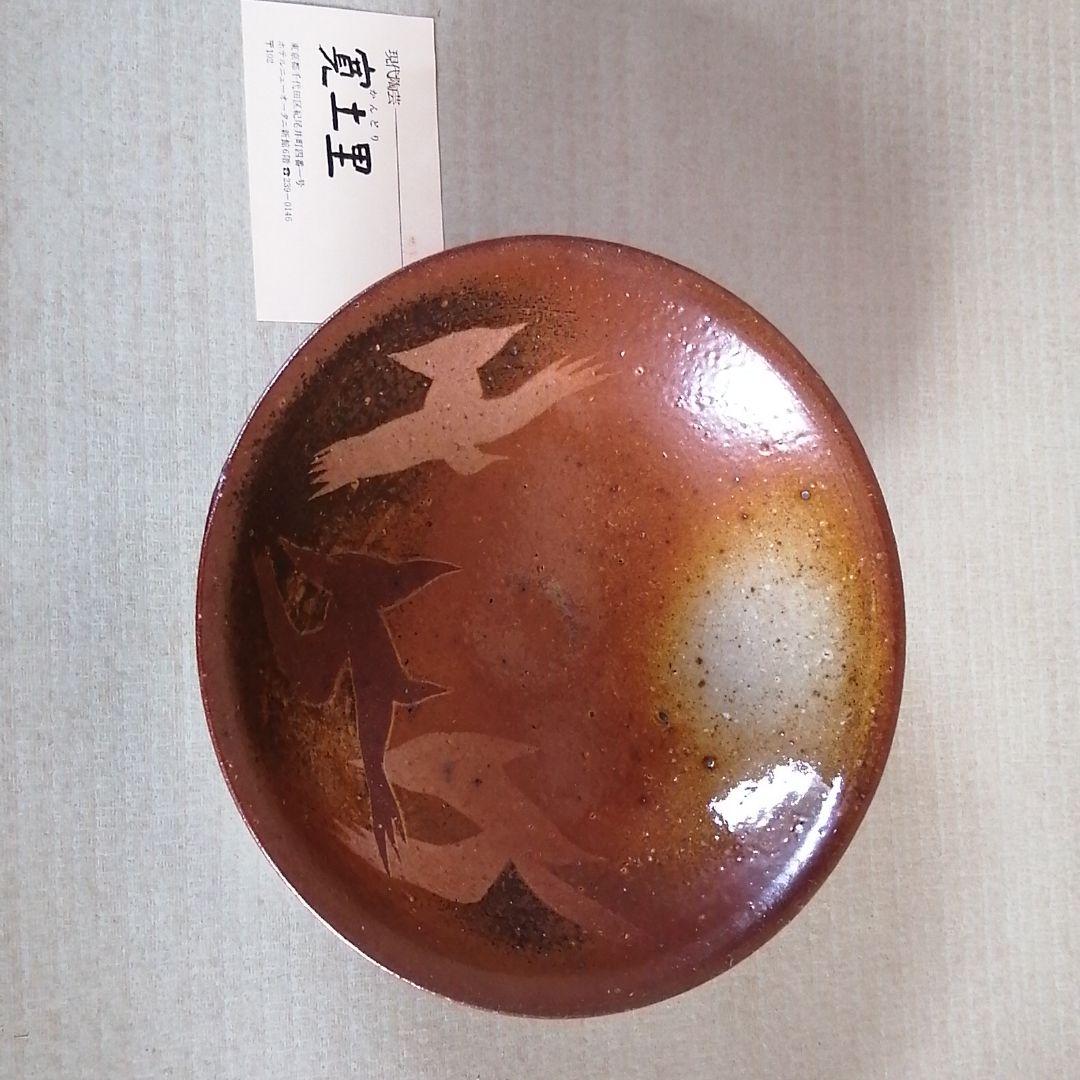 菓子器　茶道具　岡田謙三作