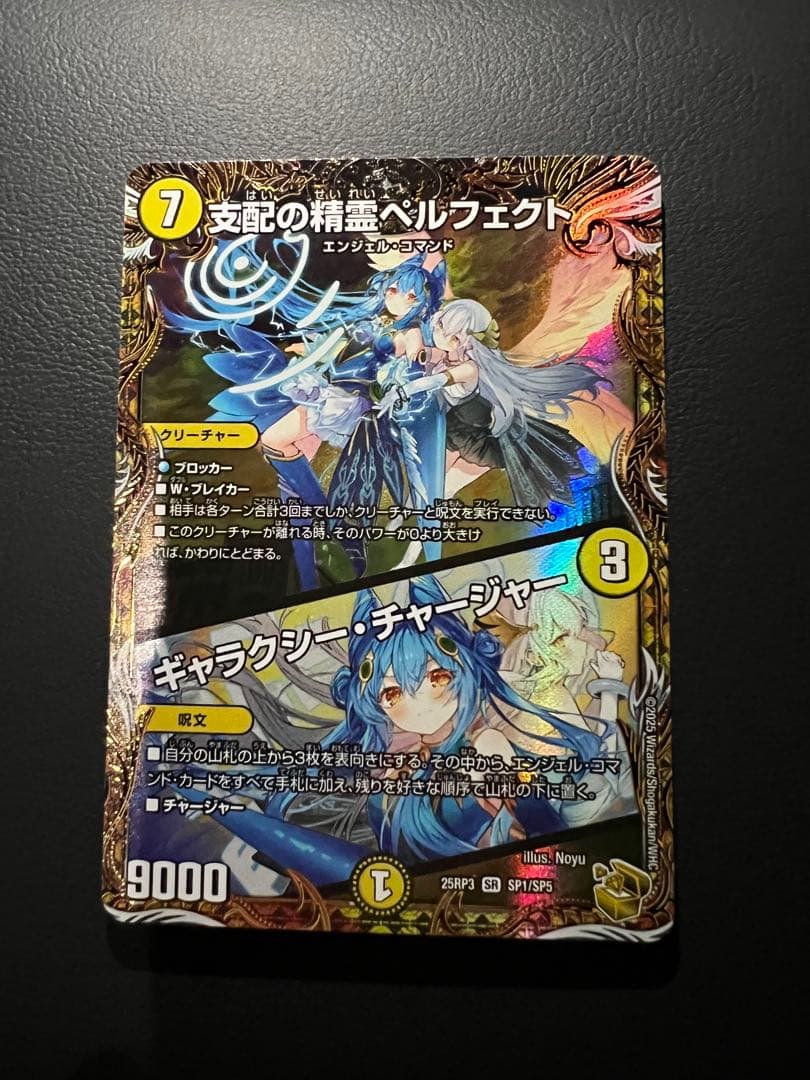 支配の精霊ペルフェクト金トレジャー