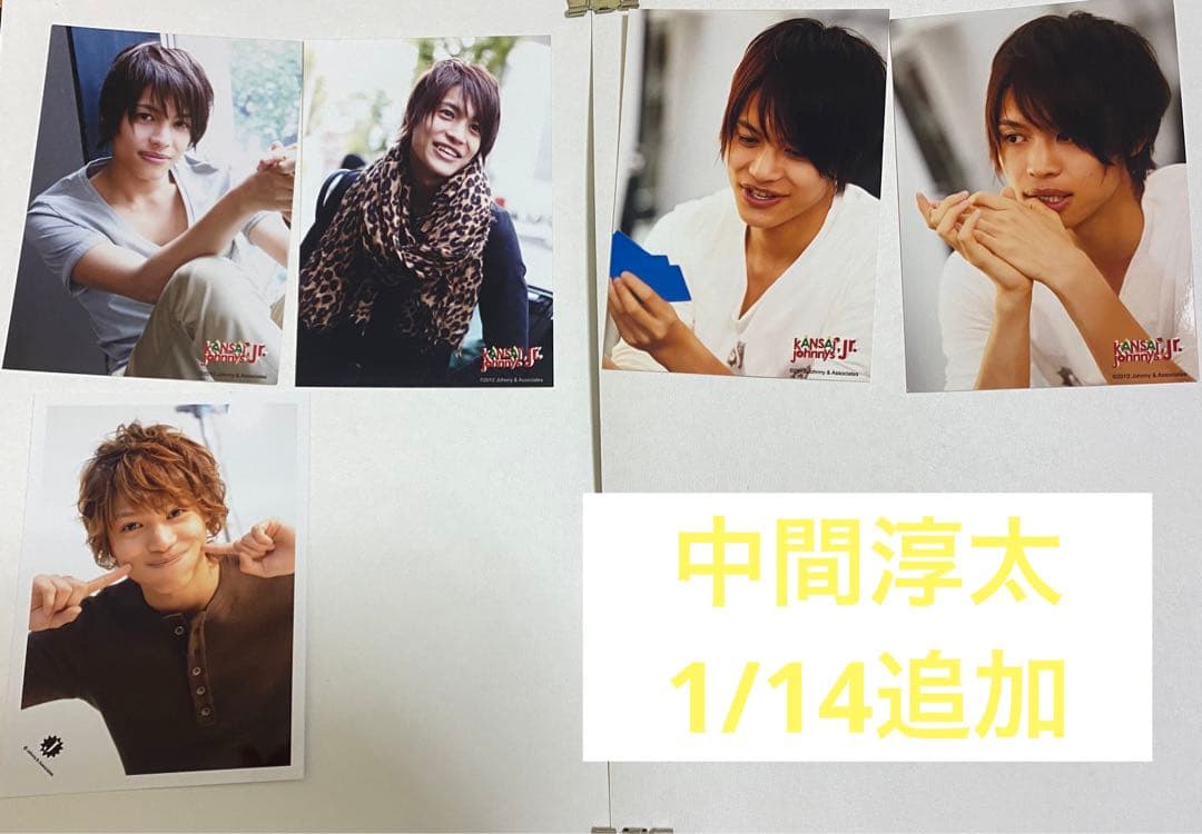 中間淳太　写真　ジャニーズWEST WEST.