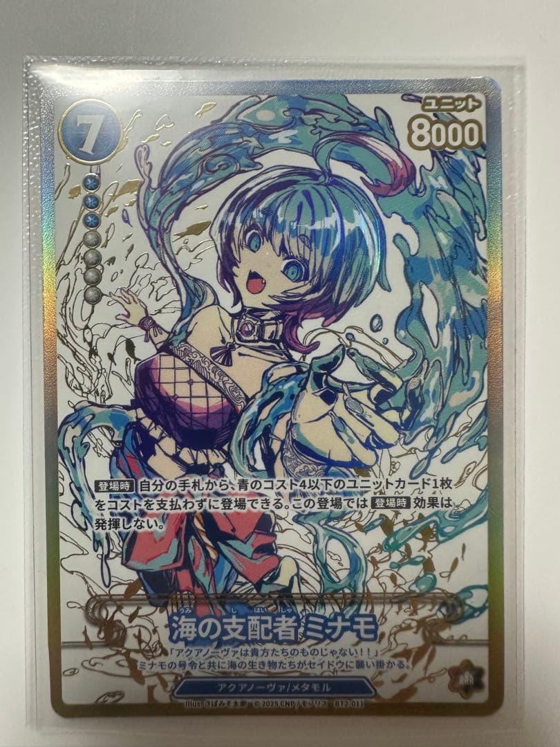 【シリアルナンバー１】CNPトレカ 海の支配者ミナモ P-RRR パラレル