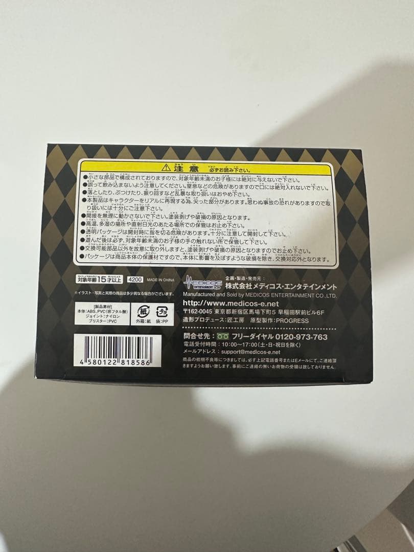 超像可動　ザ・ワールド　新品未開封品