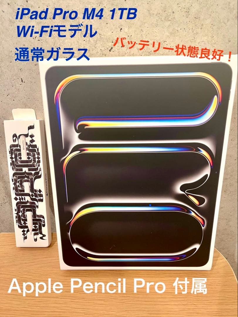 iPad Pro 13インチ M4 1TB Wi-Fiモデル