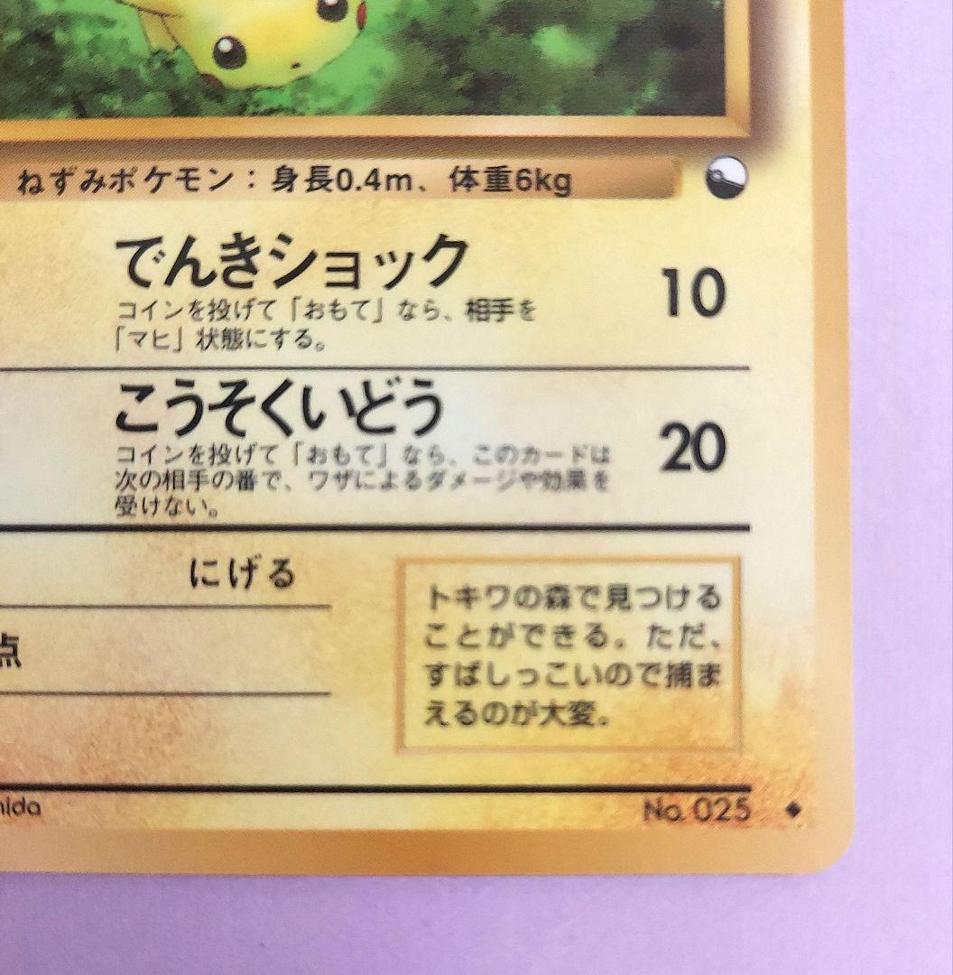 希少美品　ピカチュウ ◆ 拡張シート第1弾(青版)