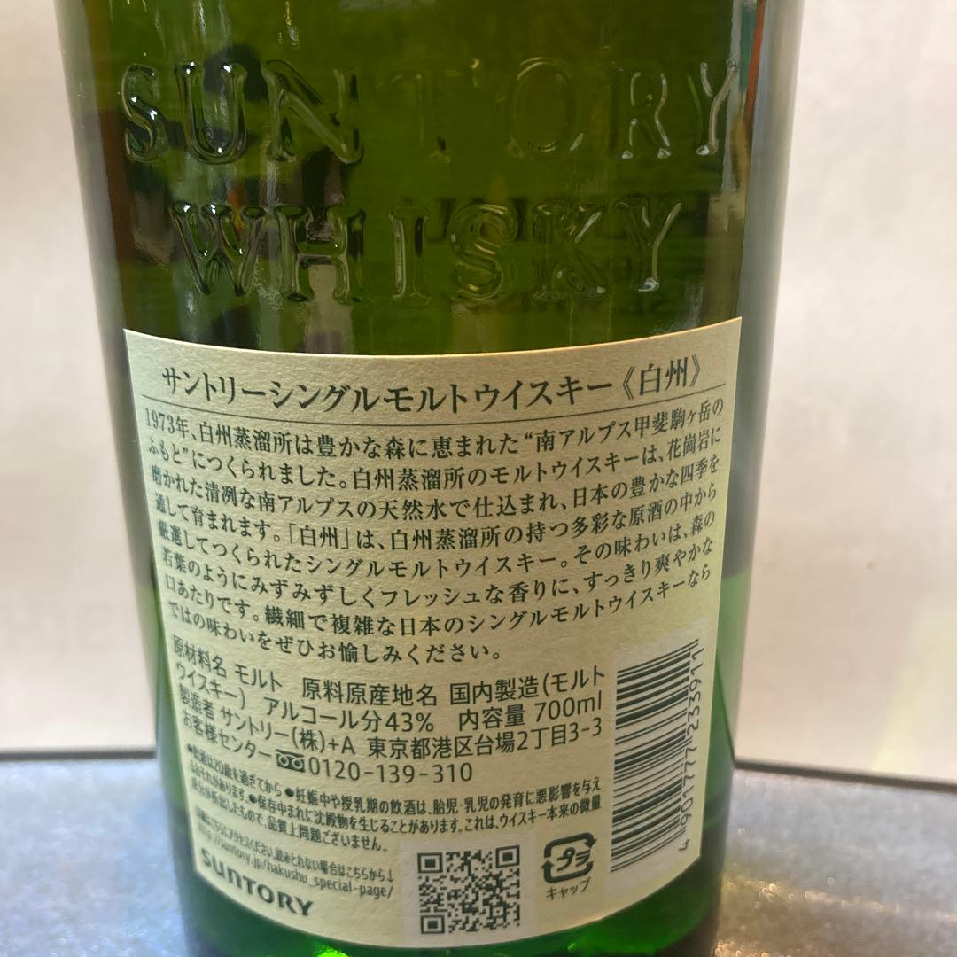 白州 THE HAKUSHU シングルモルトウイスキー
