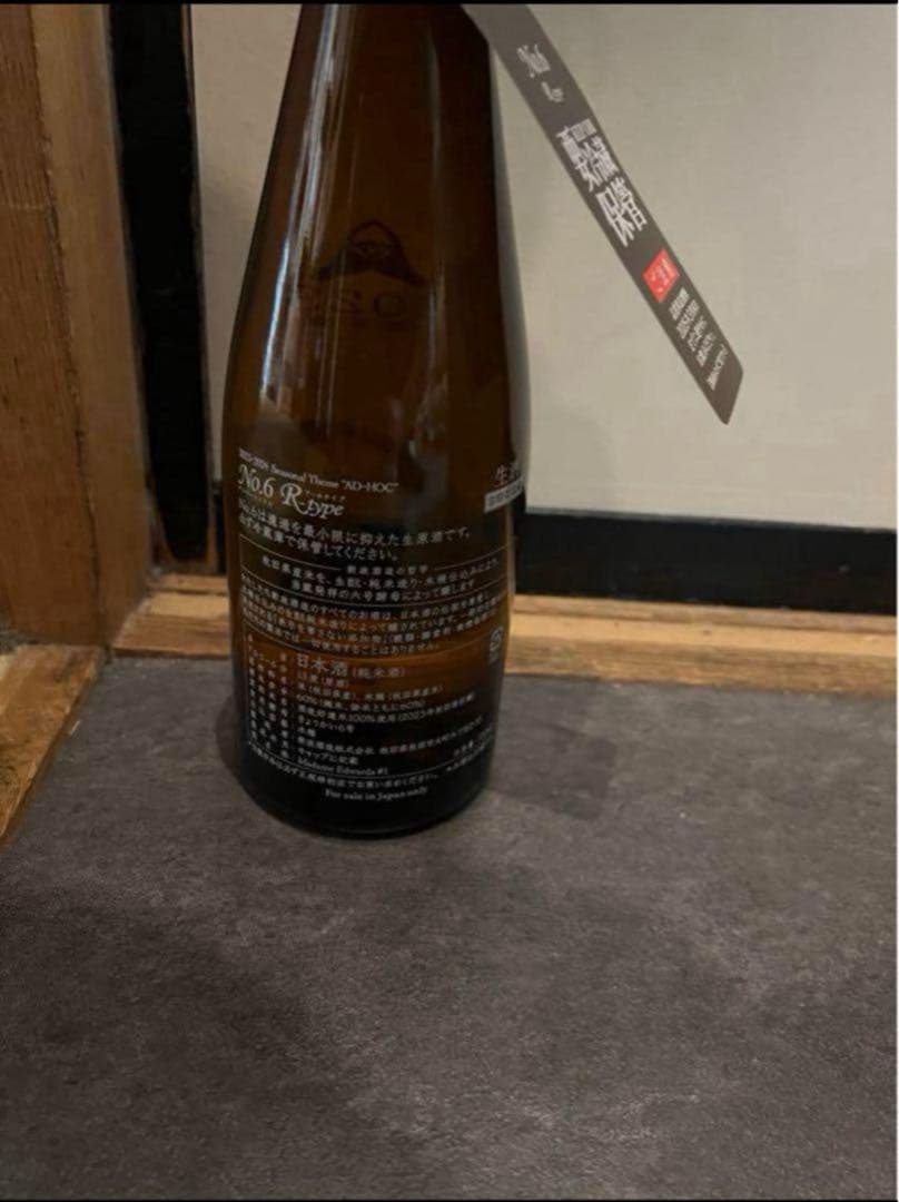 No.6 純米大吟醸 2024 年製