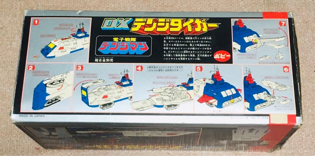 【超入手困難】ポピー DX デンジタイガー 電子戦隊デンジマン 箱付き 当時物