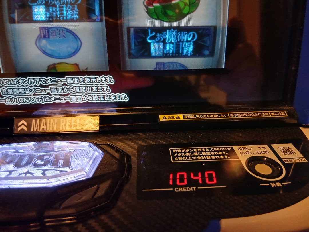 Lとある魔術の禁書目録　データカウンター接続可能ユニット付