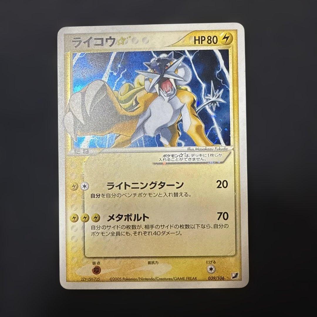 ポケモンカード ライコウ スター ⭐︎