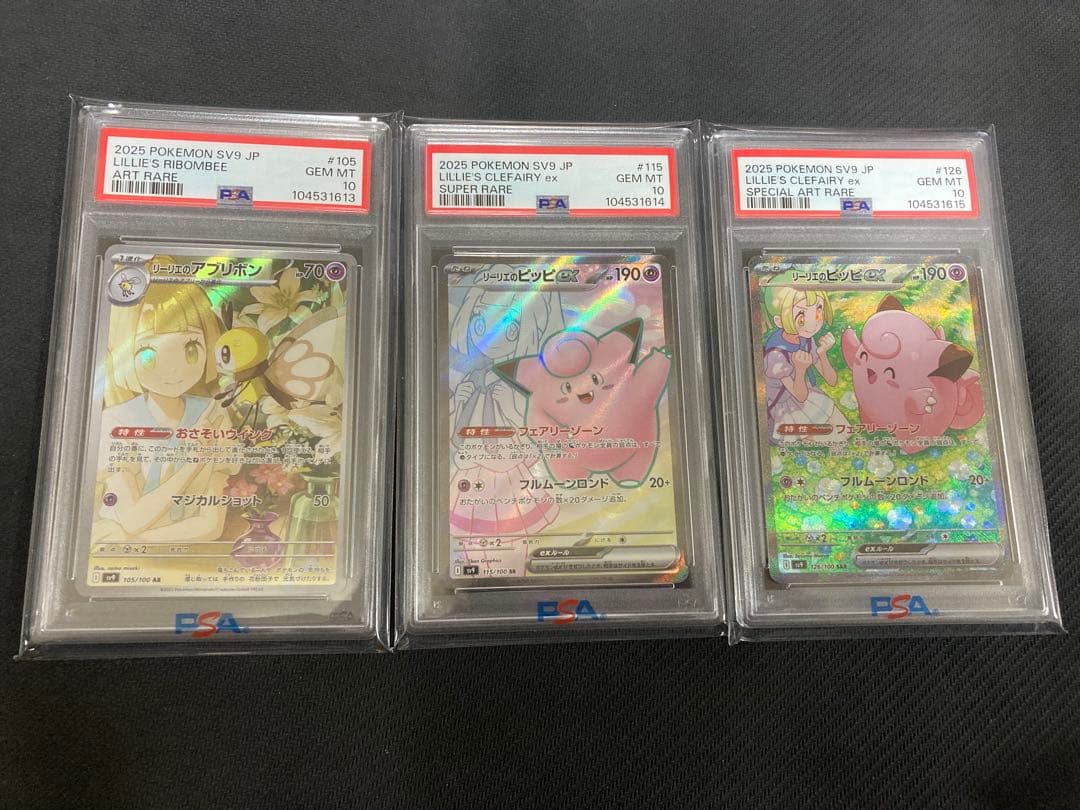 ポケモンカード リーリエのピッピ SR,SAR リーリエのアブリボン PSA10