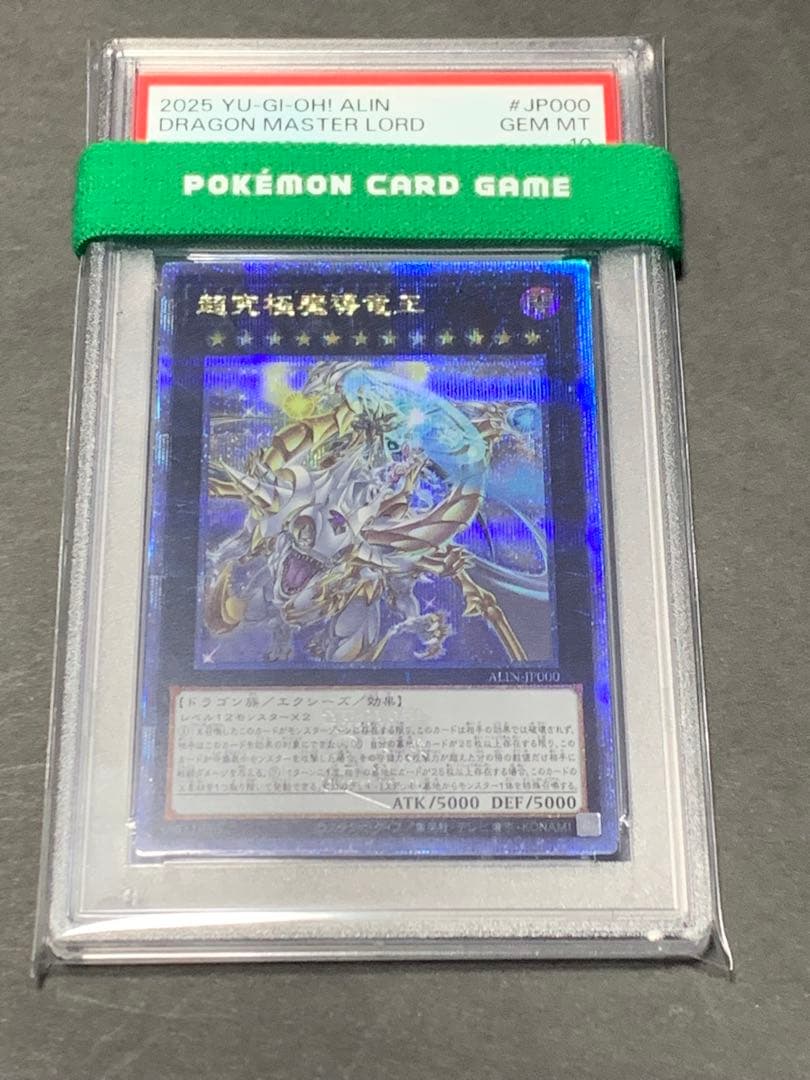 超究極魔導竜王　25th クオシク　psa10