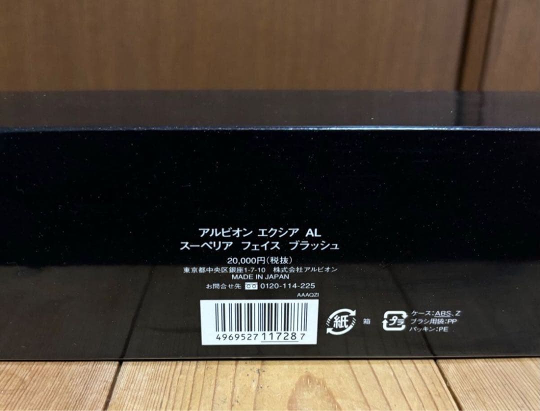 アルビオン エクシア AL スーペリア　フェイスブラッシュ　新品未使用