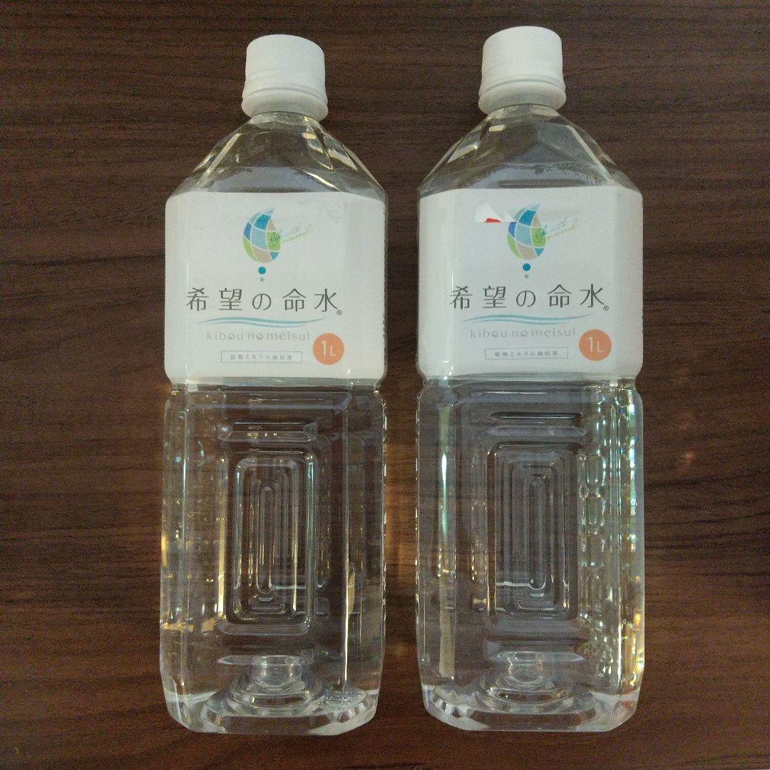 希望の命水 1L×2本 ミネラルウォーター