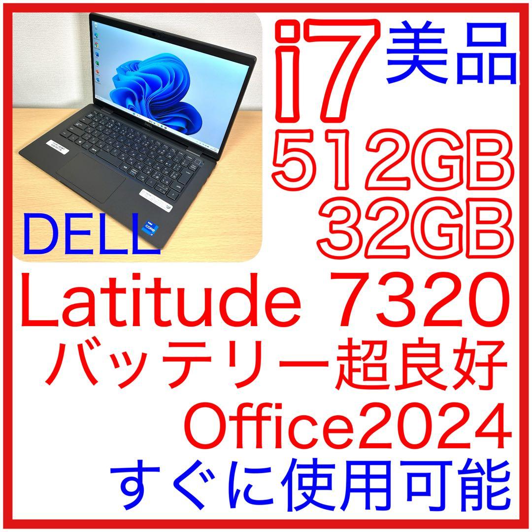超美品 DELL LATITUDE 7320 i7 32GB 512GB 13型