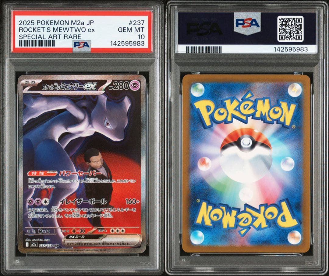 【PSA10】ロケット団のミュウツー SAR M2a 237/193
