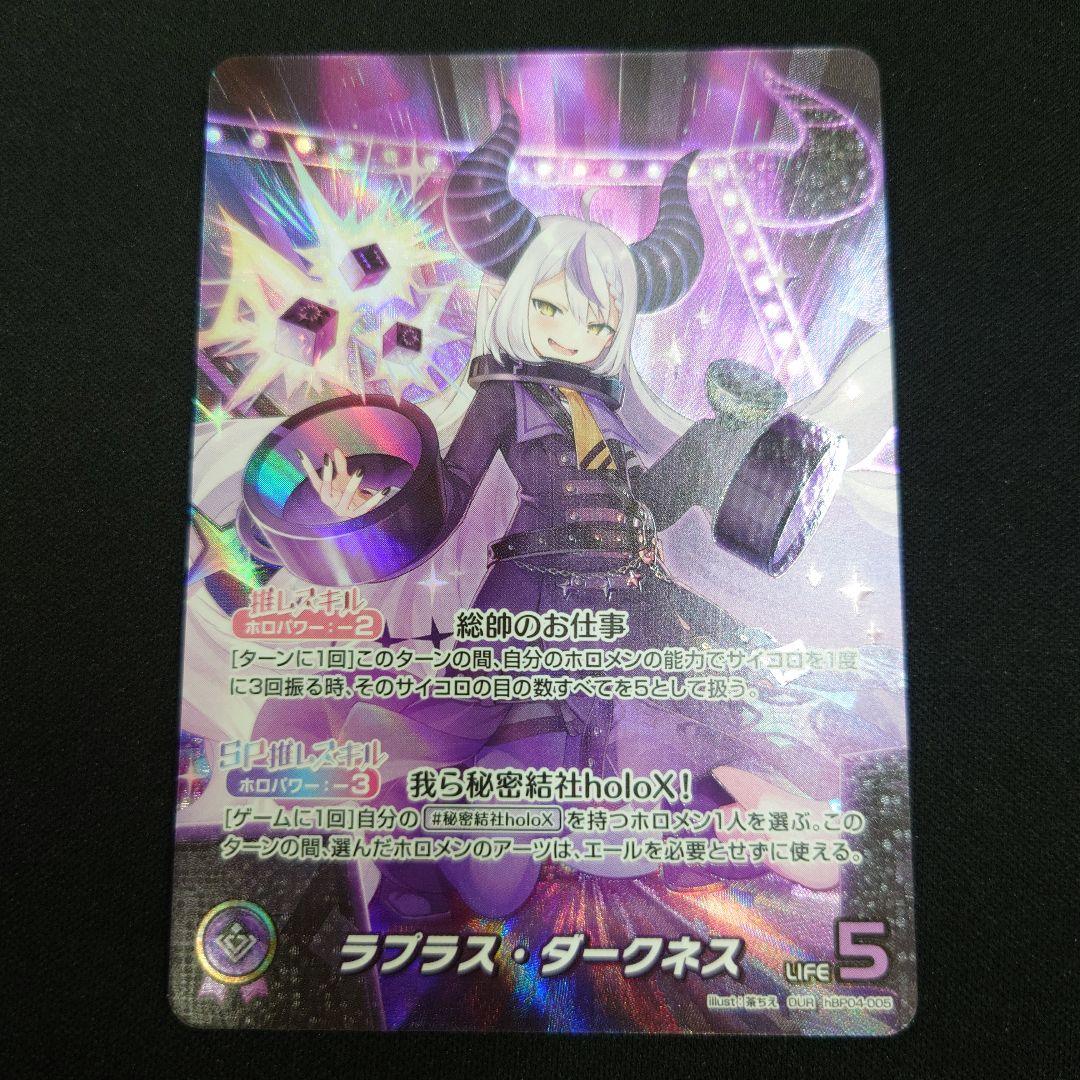 ホロカ ラプラス・ダークネス OUR キュリアスユニバース