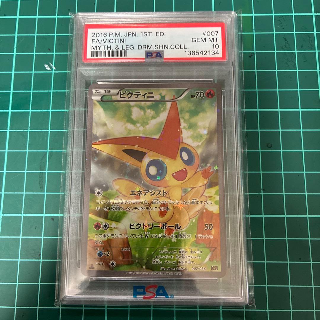 【美品】ビクティニPSA10 CP5 幻・伝説ドリームキラコレクション収録