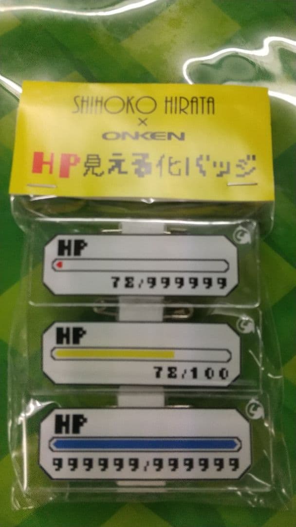 平田志穂子 直筆サイン入り HP見える化バッジ