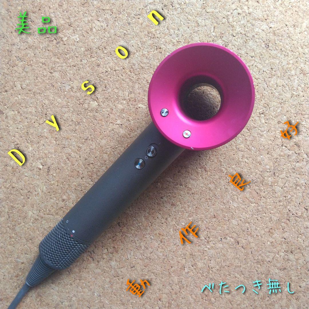 美品　動作良好　Dyson　ダイソン　HD03　ドライヤー　ピンク