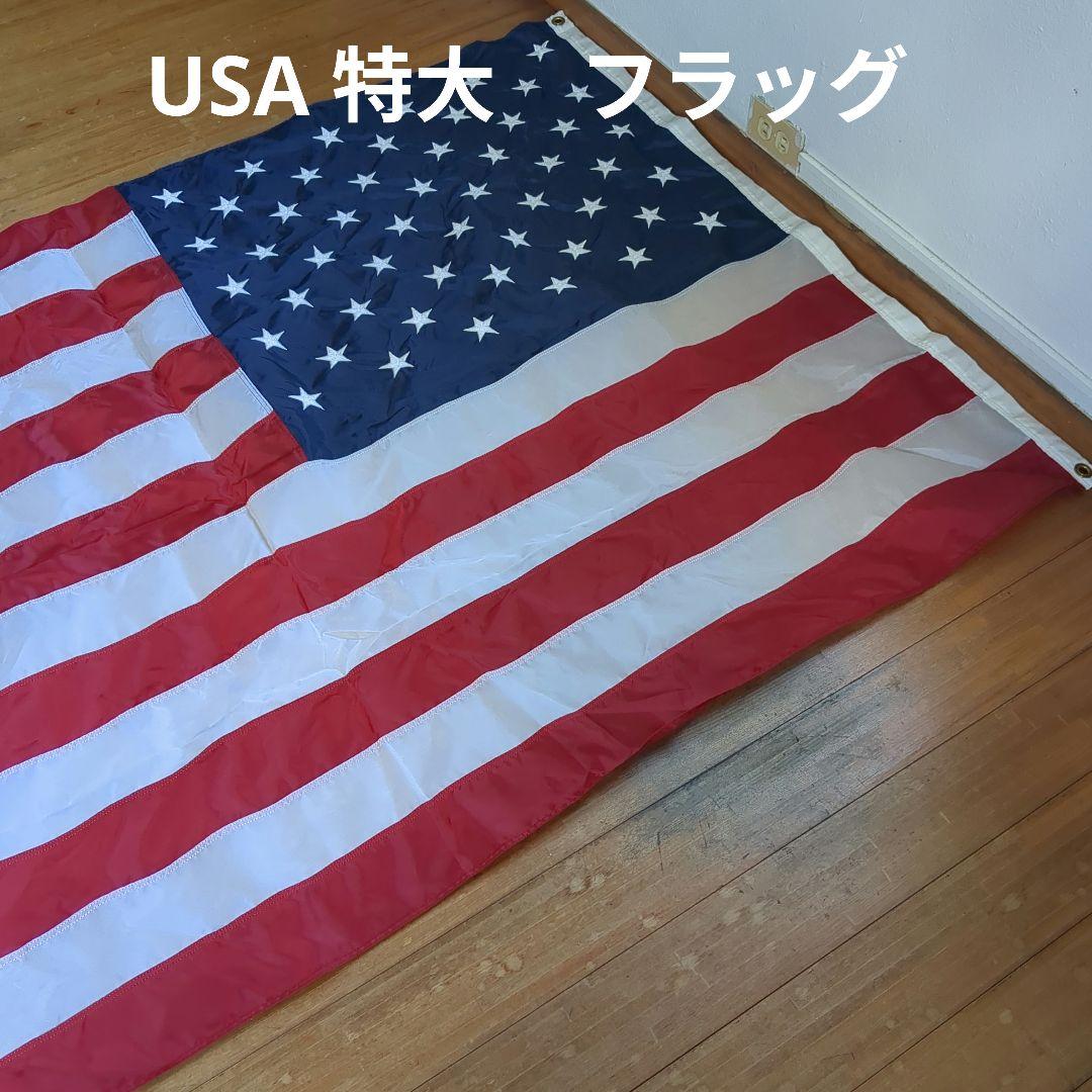 米軍放出品　美品　USA 　大型　フラッグ