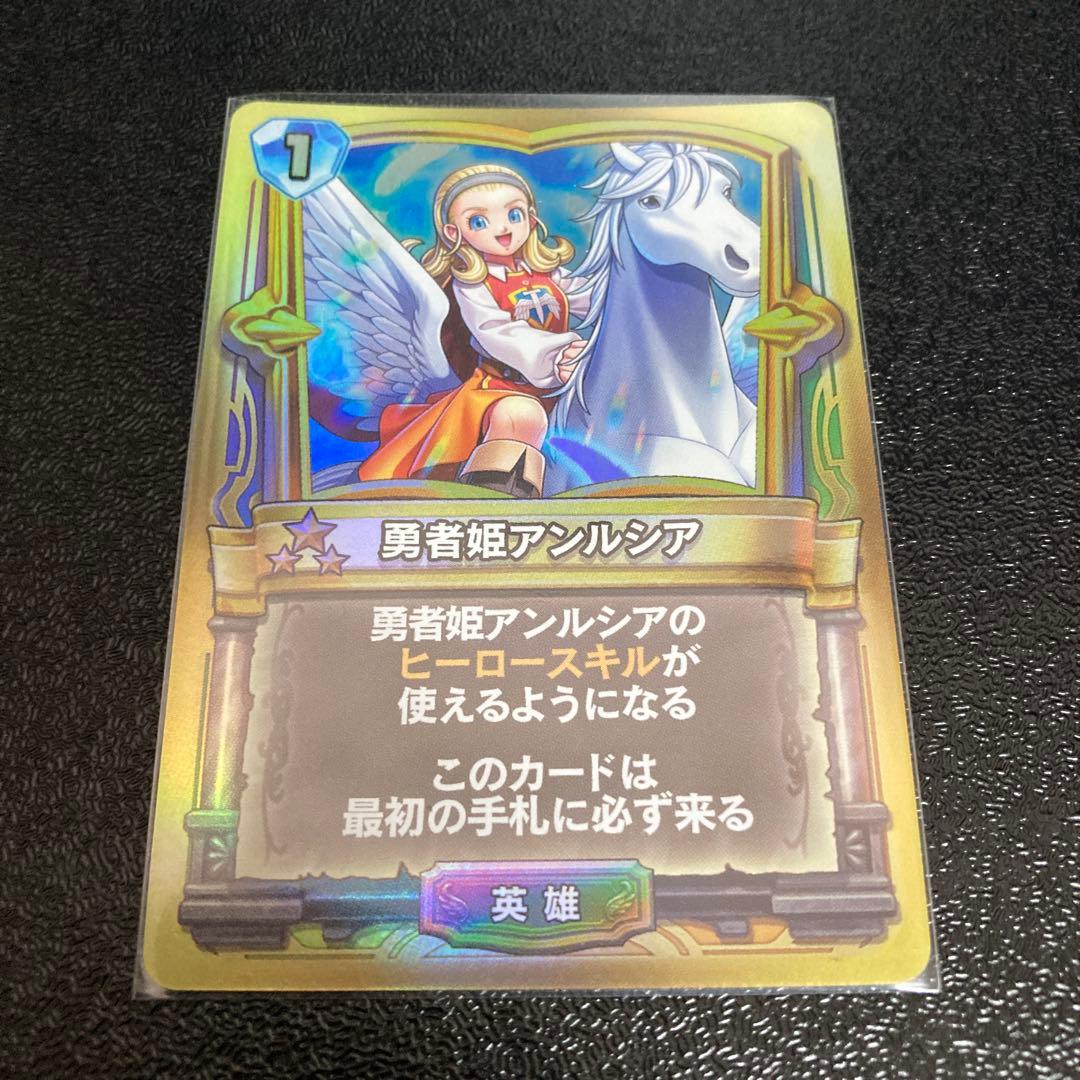 【勇者姫アンルシア】 ドラゴンクエストライバルズ