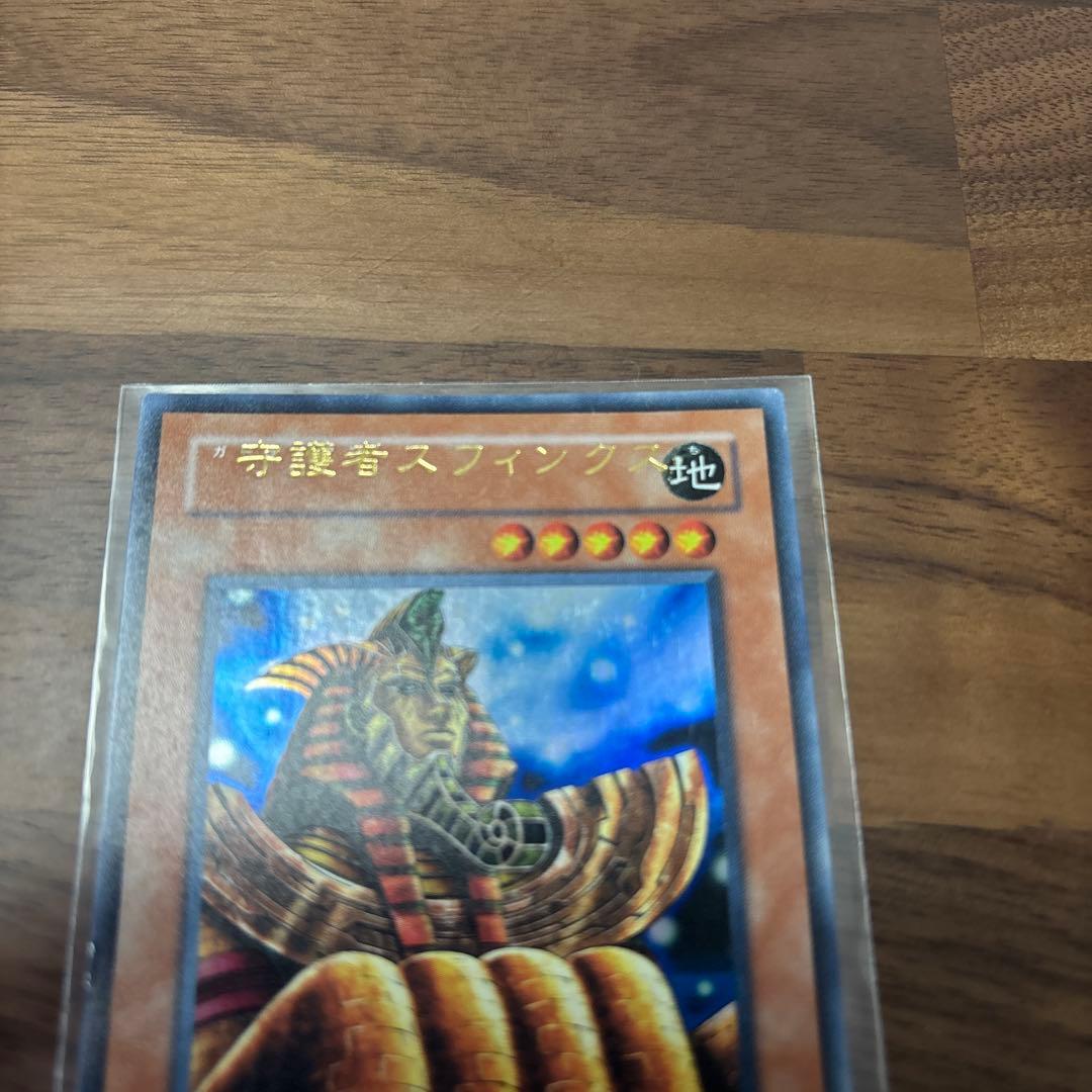 遊戯王　守護者スフィンクス　文字ズレエラー