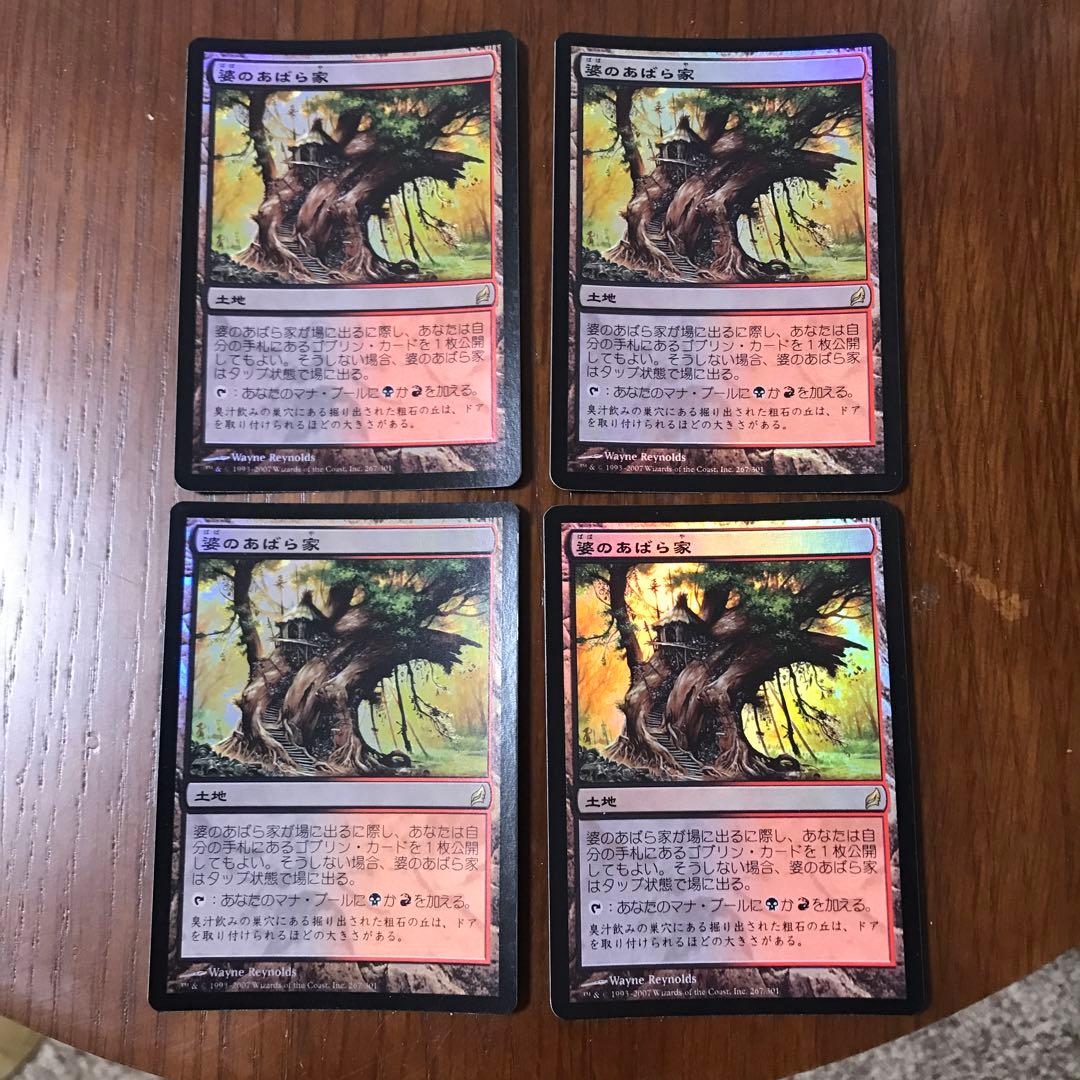 foil　婆のあばら家/Auntie's Hovel 4枚セット