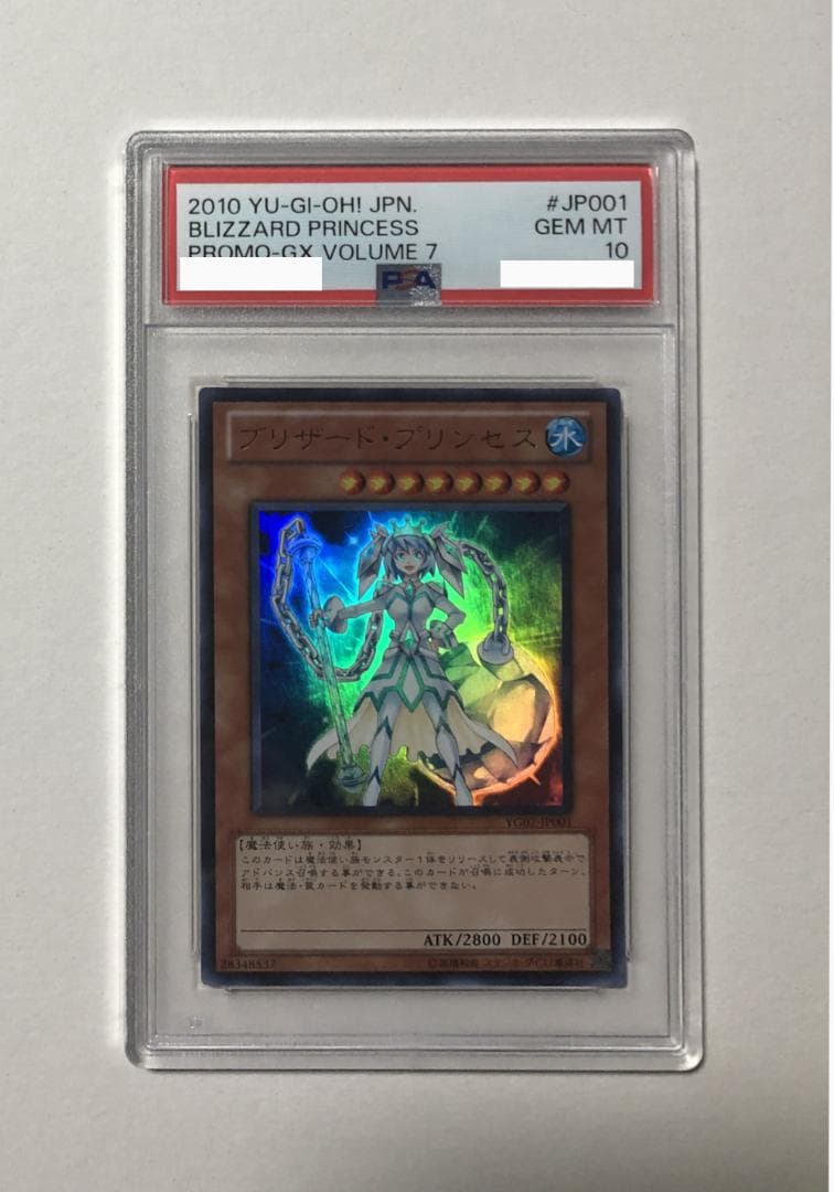 遊戯王 ブリザード・プリンセス PSA10 YG07-JP001【書籍】