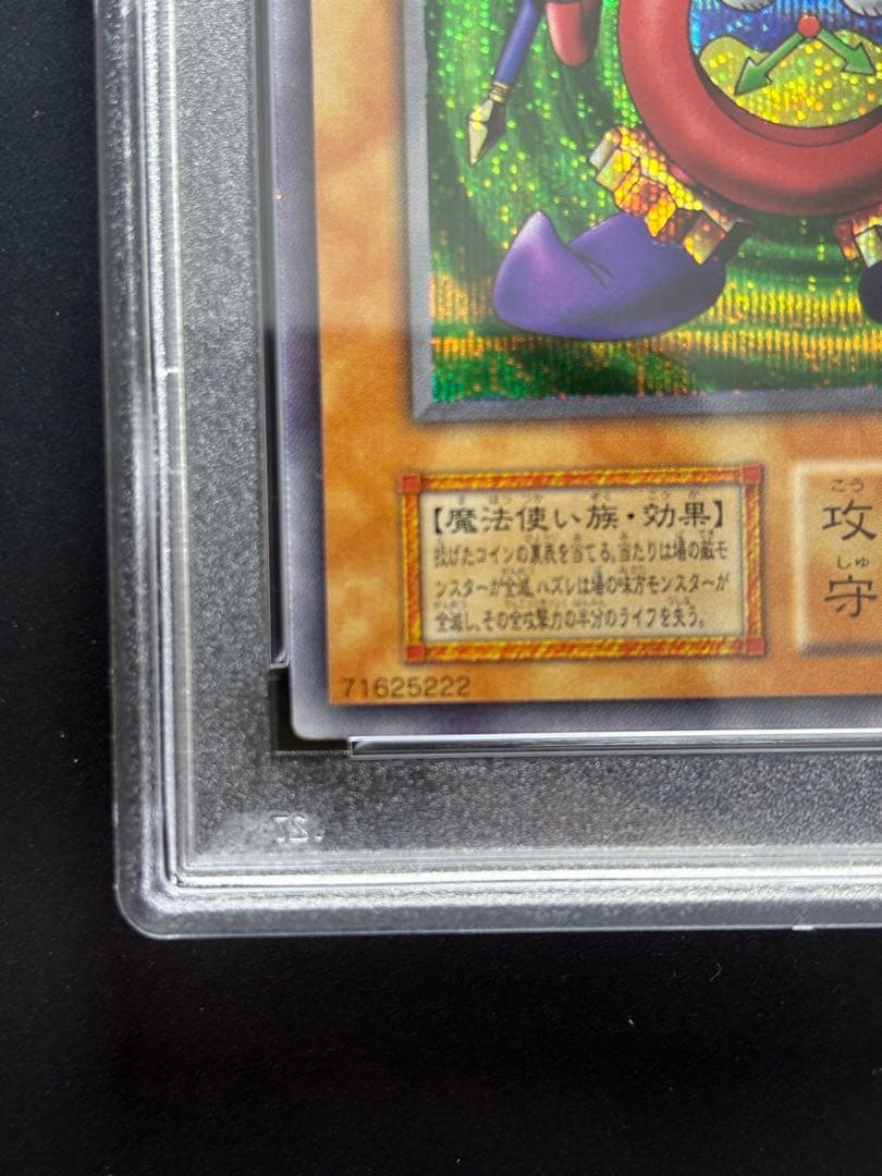 【PSA10】時の魔術師 初期シークレット