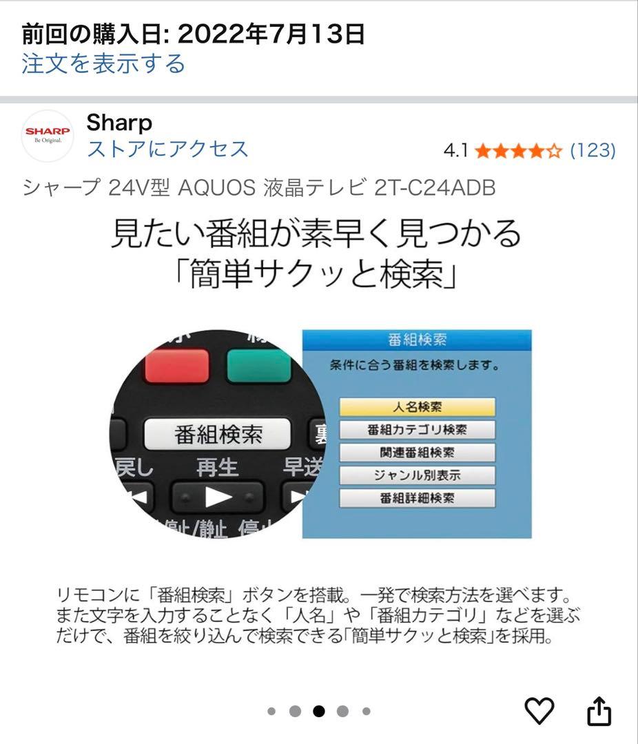 SHARP 24V型 AQUOS 液晶テレビ 2T-C24ADB